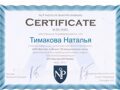 Сертификат НЛП-мастера